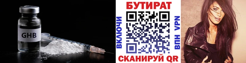 БУТИРАТ 99%  закладка  Бежецк 